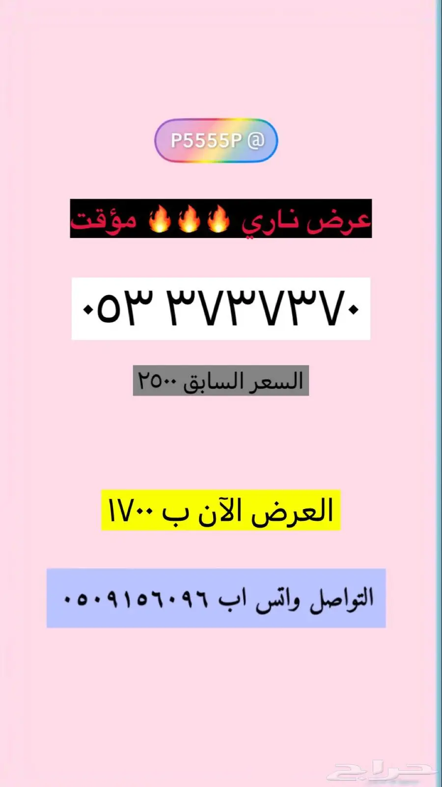 ارقام مميزة وعروض قوية 13