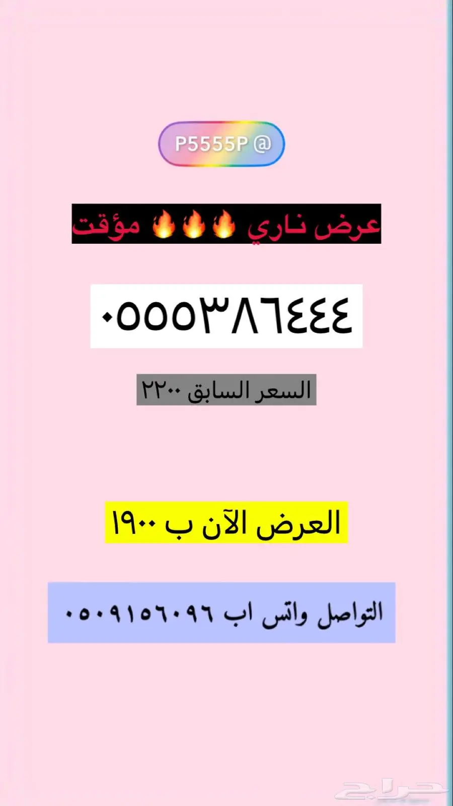 ارقام مميزة وعروض قوية 14
