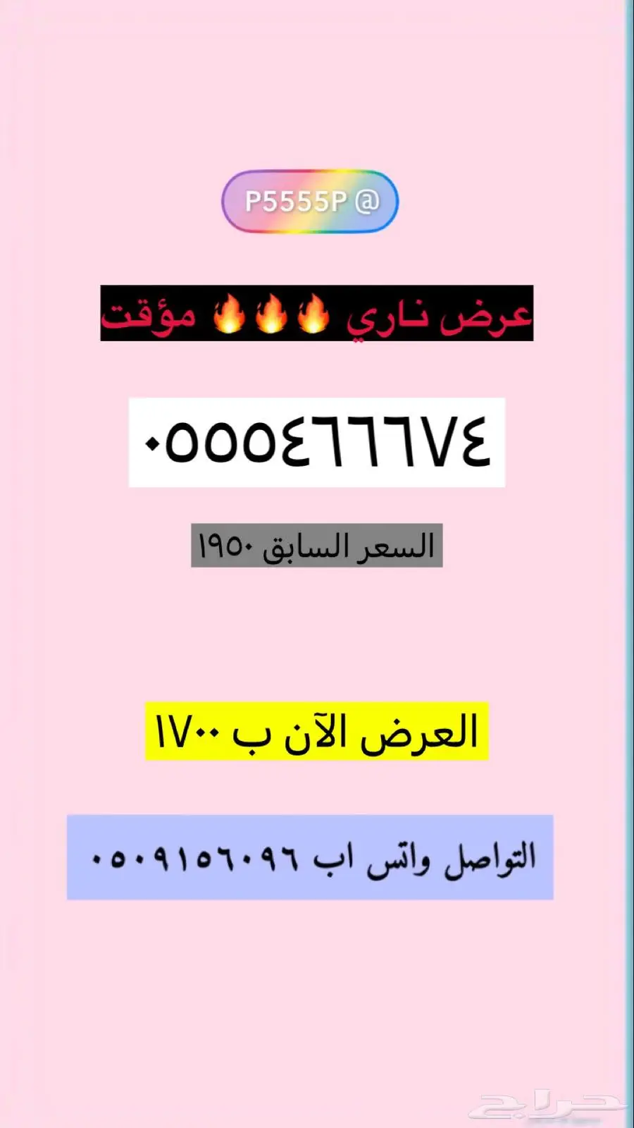ارقام مميزة وعروض قوية 19
