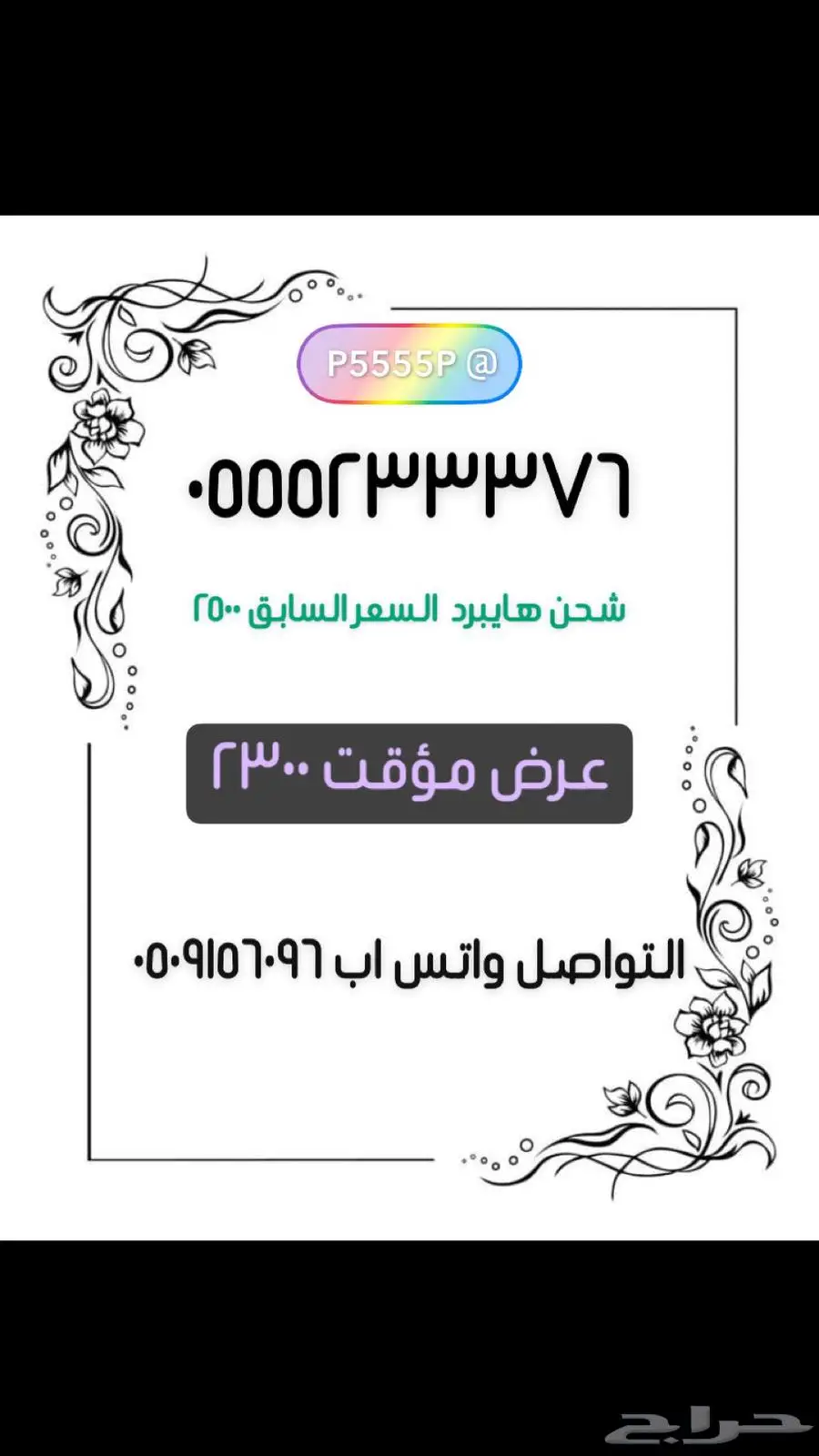 ارقام STC شحن مميزة index