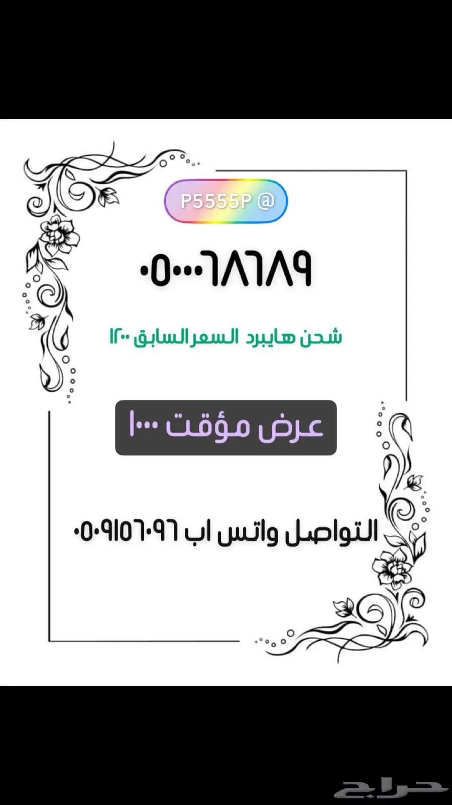 ارقام STC شحن مميزة index