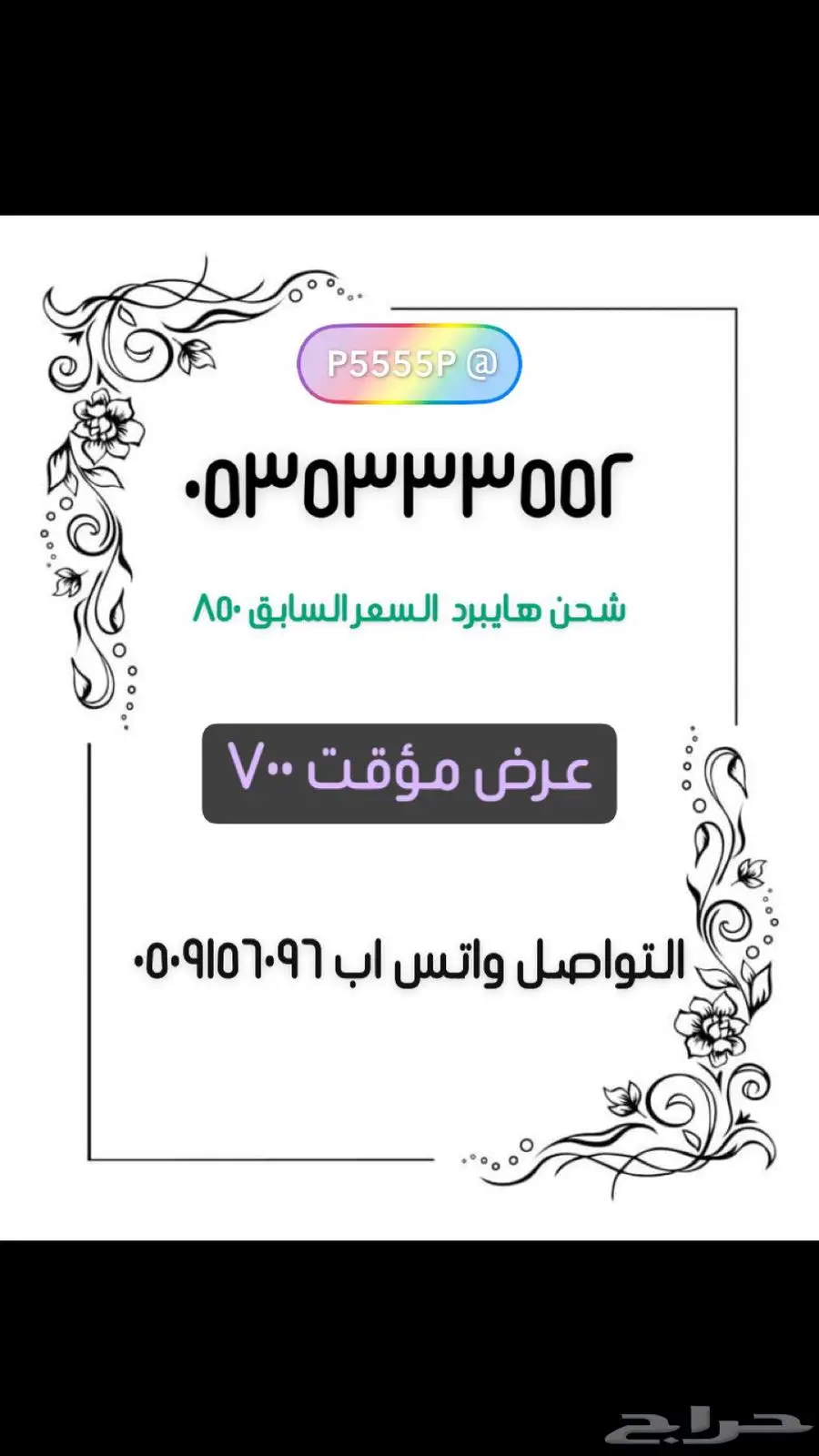 ارقام STC شحن مميزة index
