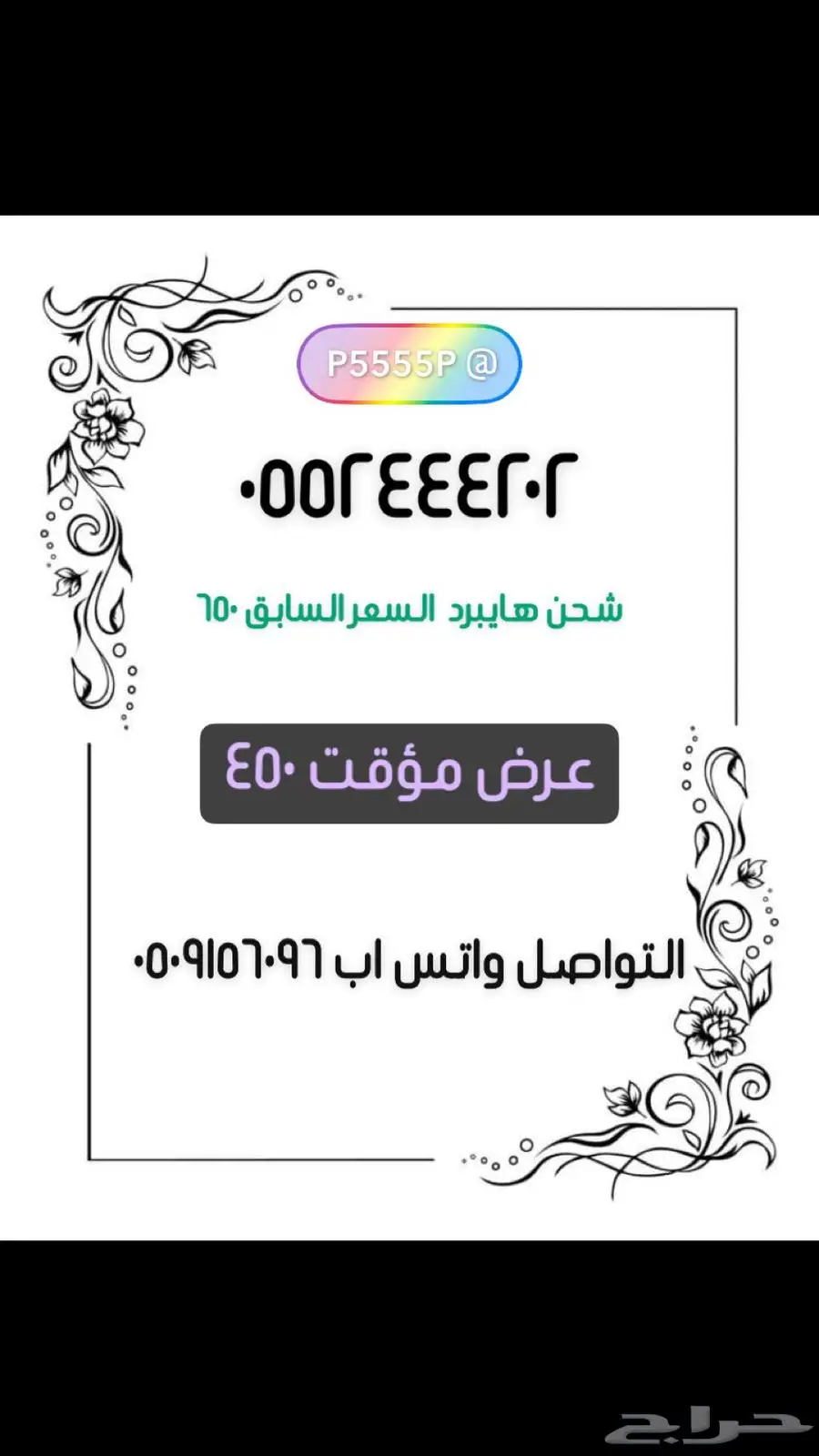 ارقام STC شحن مميزة index