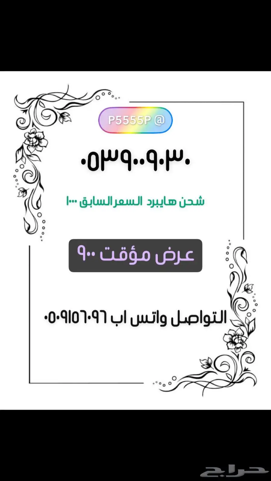 ارقام STC شحن مميزة index