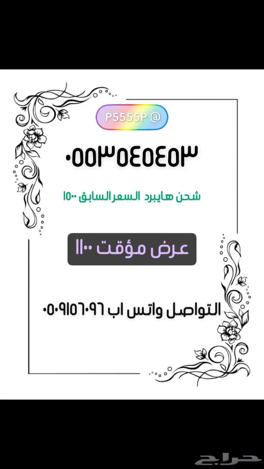 ارقام STC شحن مميزة index