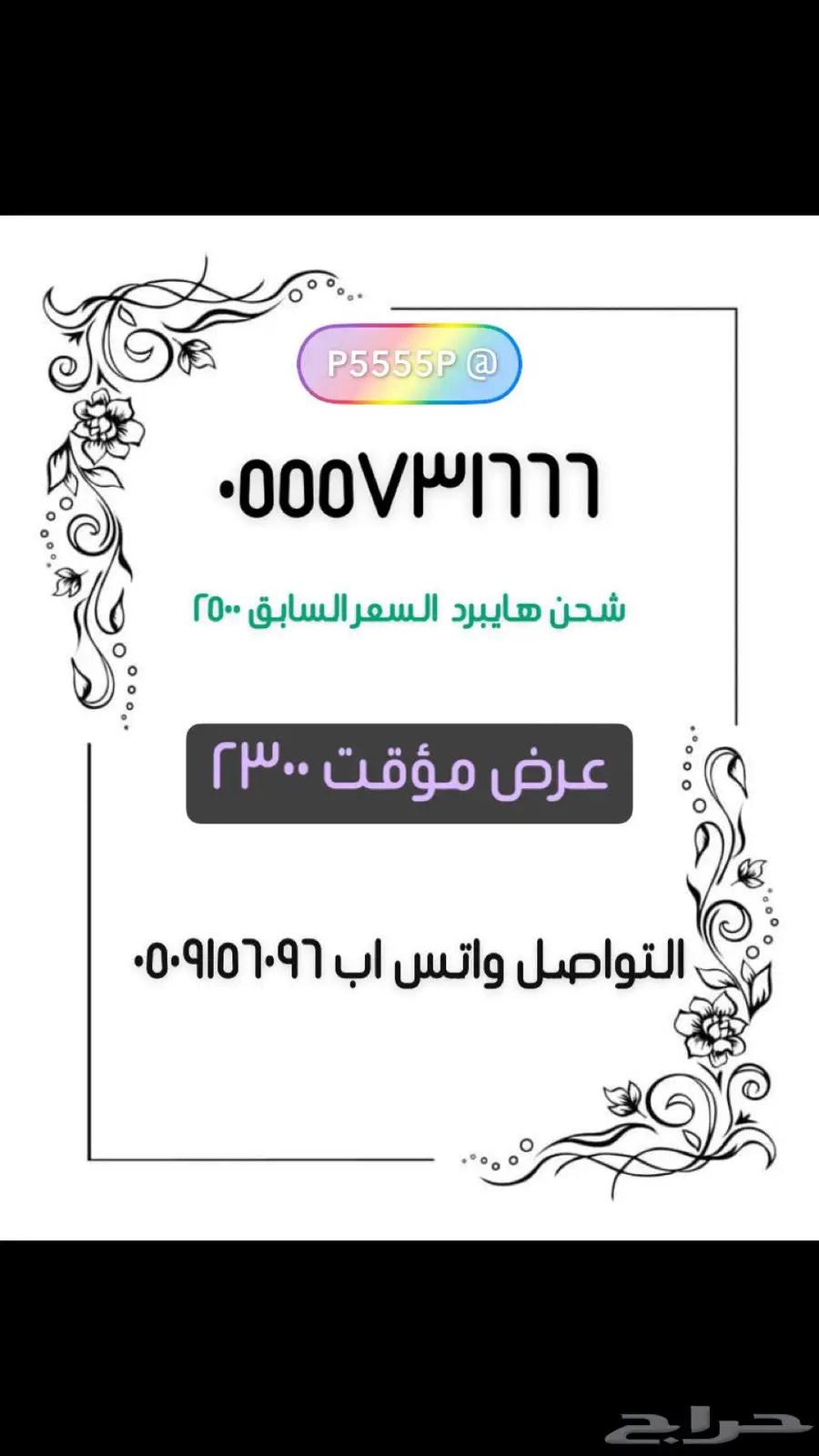 ارقام STC شحن مميزة index