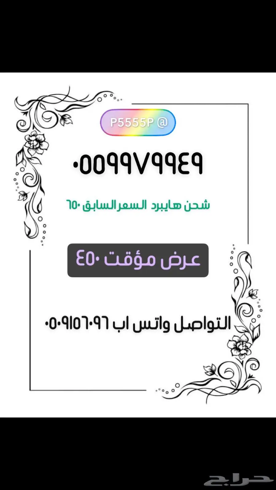 ارقام STC شحن مميزة index