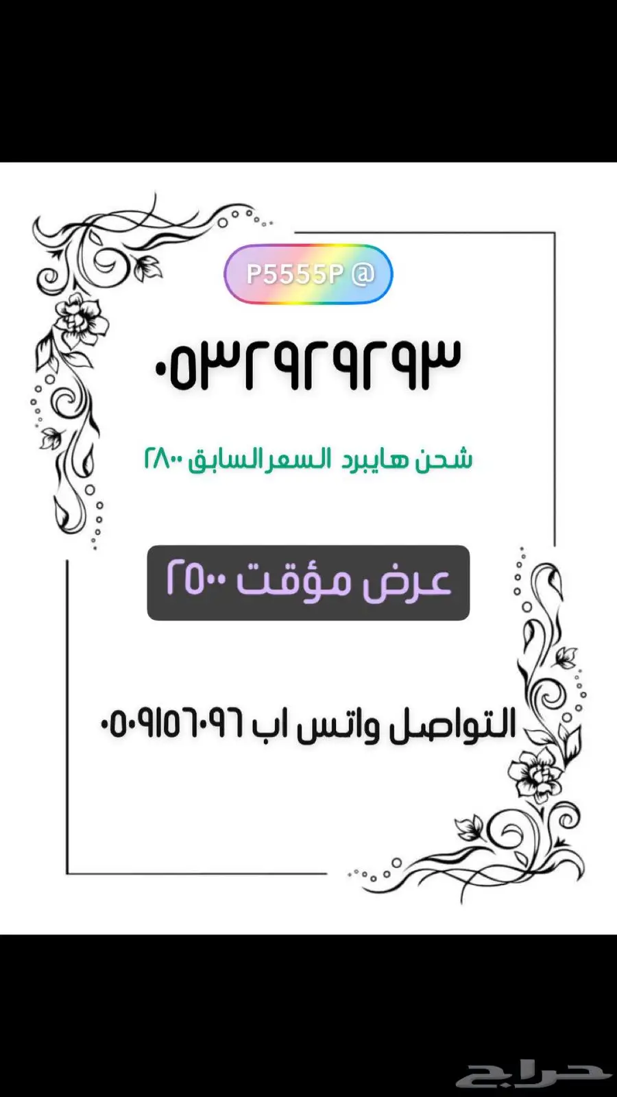 ارقام STC شحن مميزة index
