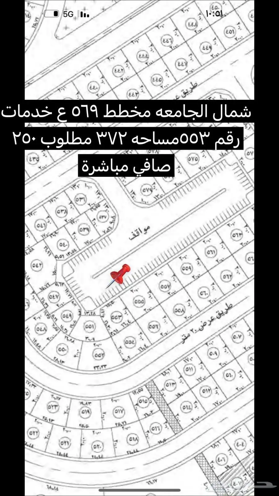 للبيع اراضي شمال الجامعه مساحات مختلفة 12