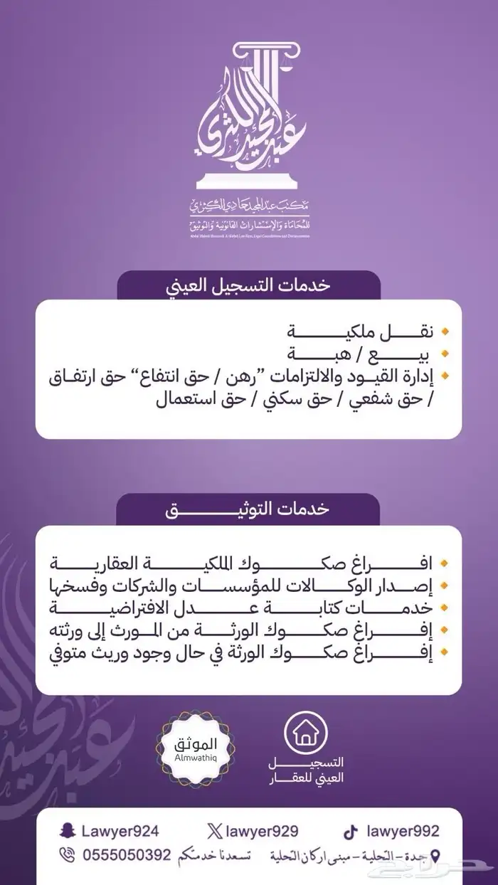 مسجل عقاري لخدمات التسجيل العيني للعقار 0