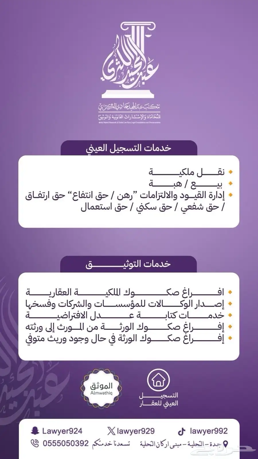 مسجل عقاري لخدمات التسجيل العيني للعقار 0