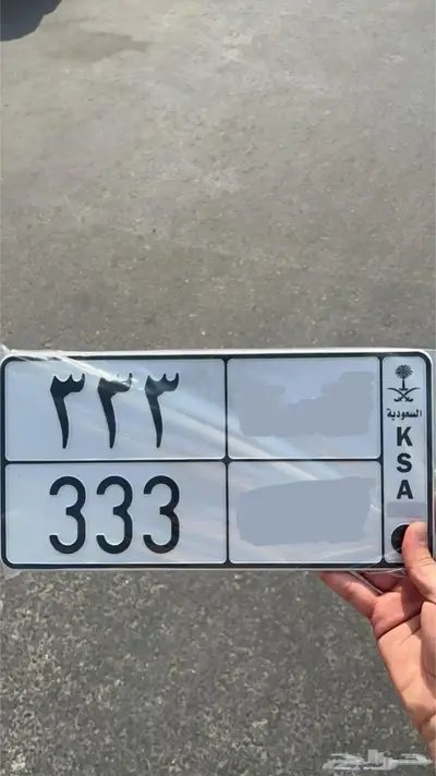 مطلوب لوحة خصوصي 333 كلها 0