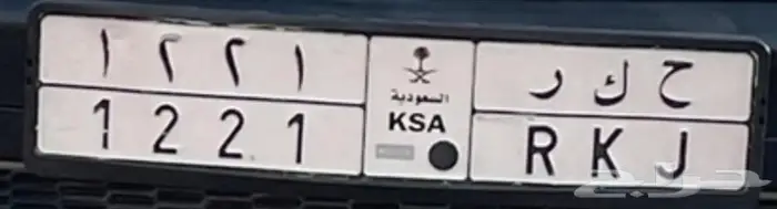 لوحه مميزه وقفل لها معني وتناسب عائلة الحكير 0