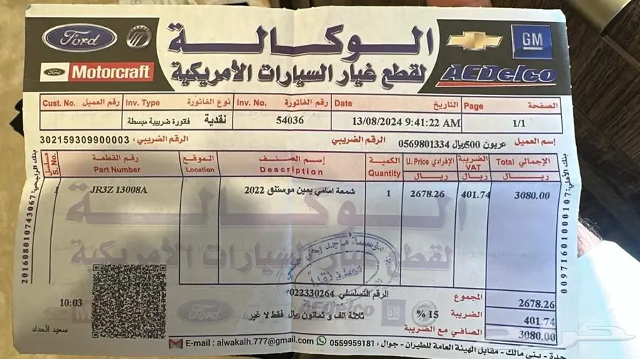 شمعة امامي يمين موستنج 2018-2023 جديدة 8