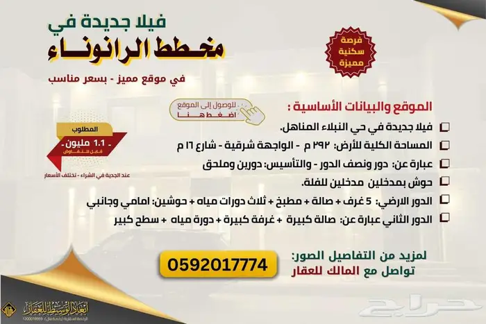 فيلا مميز - في مخطط الرانوناء - في المدينة المنورة 2
