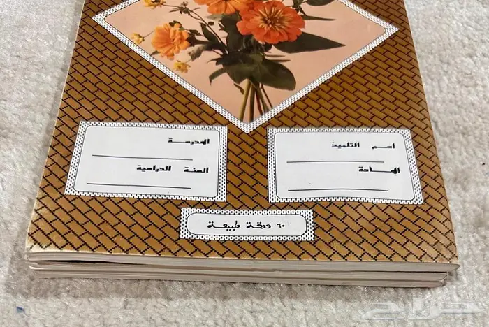 دفاتر مدرسية قديمة 6