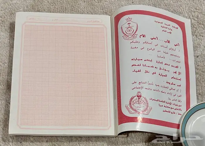 دفاتر مدرسية قديمة 1