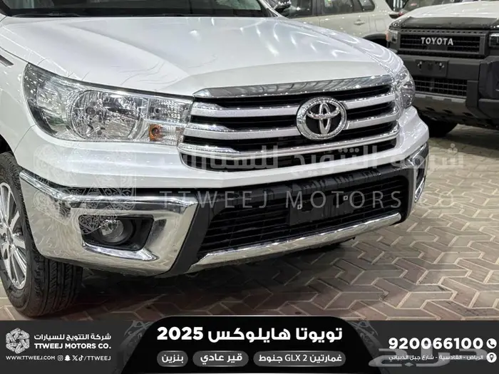 هايلكس غمارتين جنوط كروم أبيض بنزين 2025 اقل سعر كاش واقساط 21