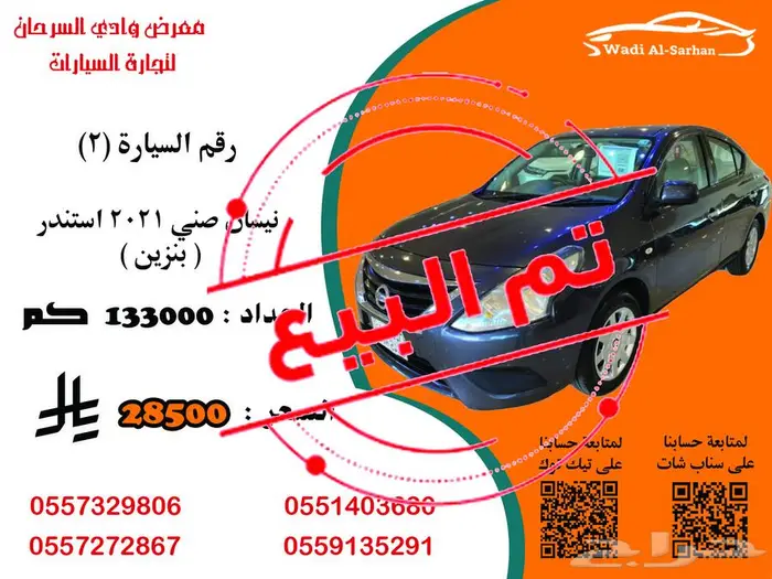 نيسان صني 2021 بنزين رقم السيارة 2 ( تم البيع ) 0