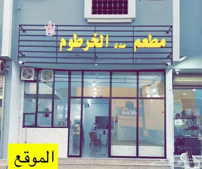 مطعم للتقبيل 1