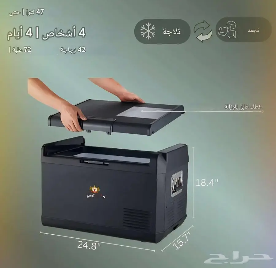 ثلاجة رحلات اصلية index