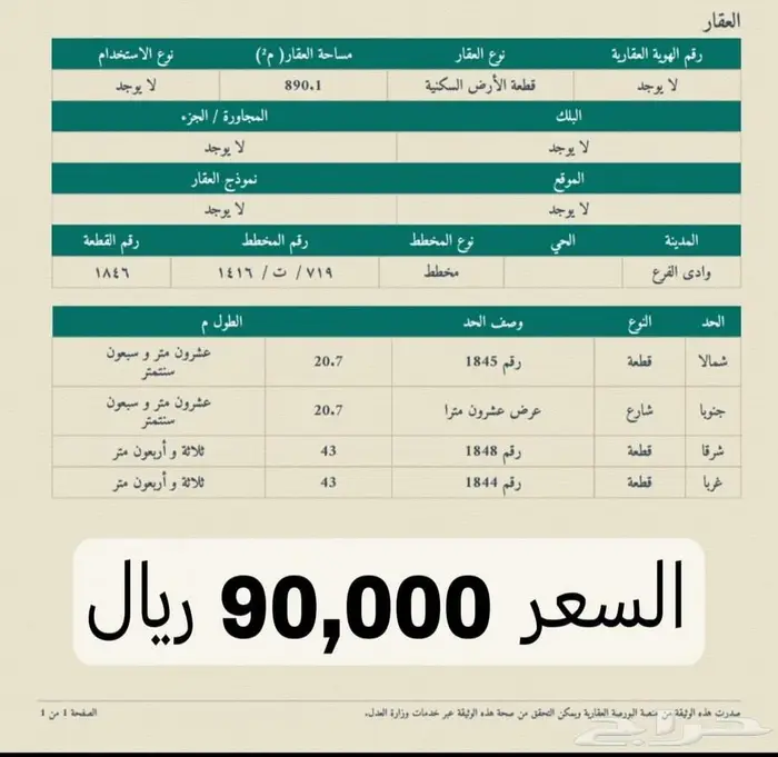 انا المالك مباشر ارض للبيع وادي الفرع ملح 1 المدينة المنورة 0