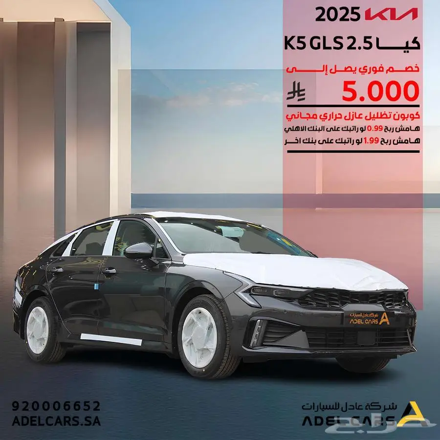 KIA K5 GLS 2.5 2025 حطمنا الاسعار باقل سعر في المملكة index