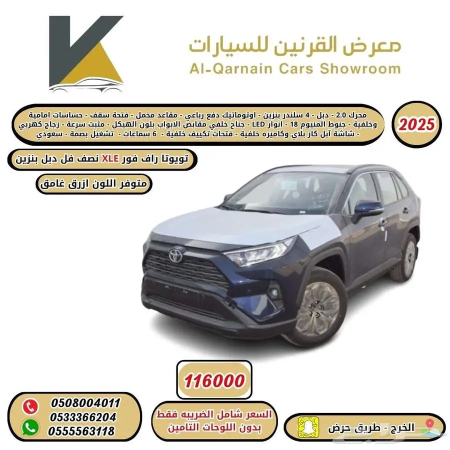 راف فور XLE اتوماتيك دبل 2025 سعودي كاش واقساط 0
