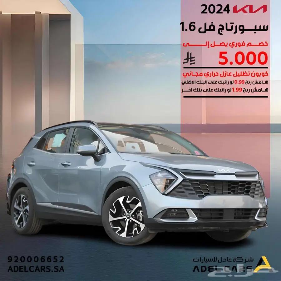 سبورتاج high 2024 دفع رباعي 1.6 اعلى فئة ضمان 10 سنوات index