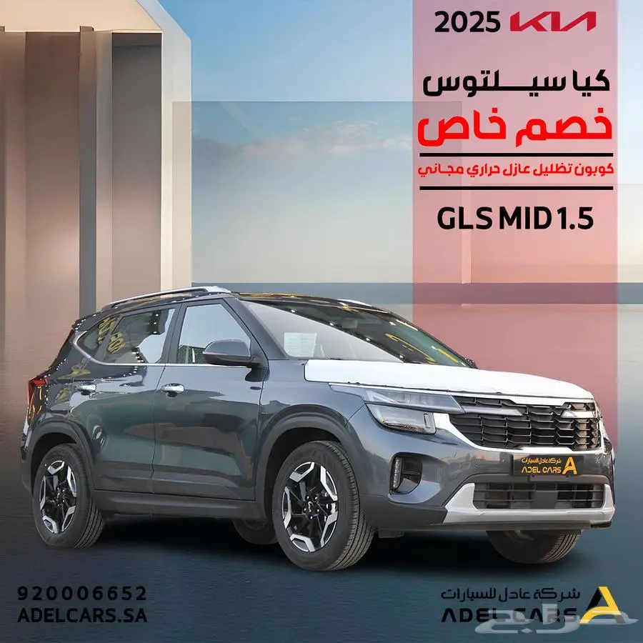 كيا سيلتوس GLSMID موديل 2025 فل كامل ضمان الاهلية index