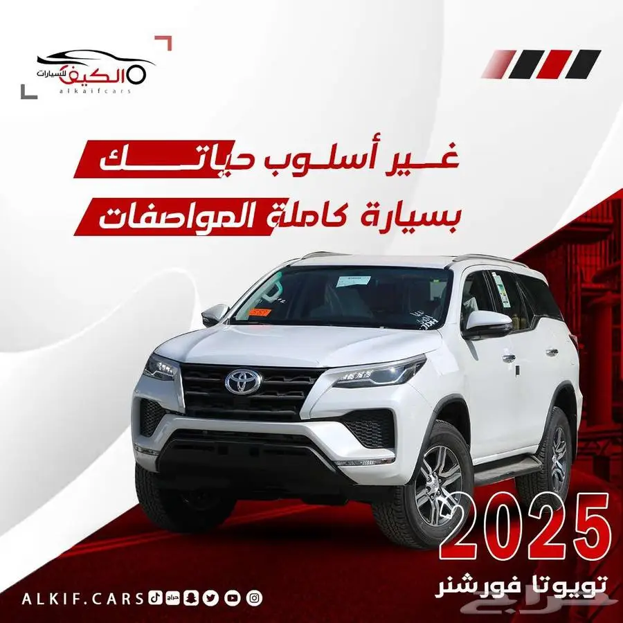 تويوتا فورتشنر بنزين وديزل 2025 تقسيط جميع البنوك 0