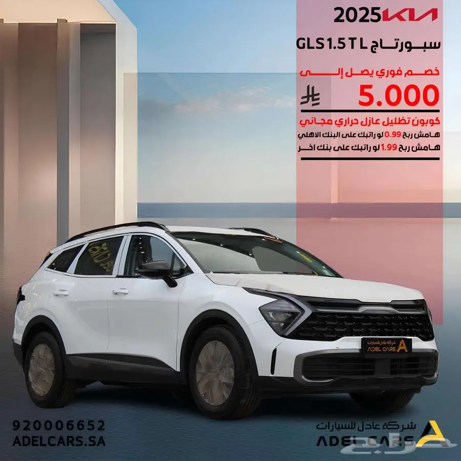 كيا سبورتاج GLS 1.5 لارج 2025 سقف بانوراما اقل سعر بالسوق index