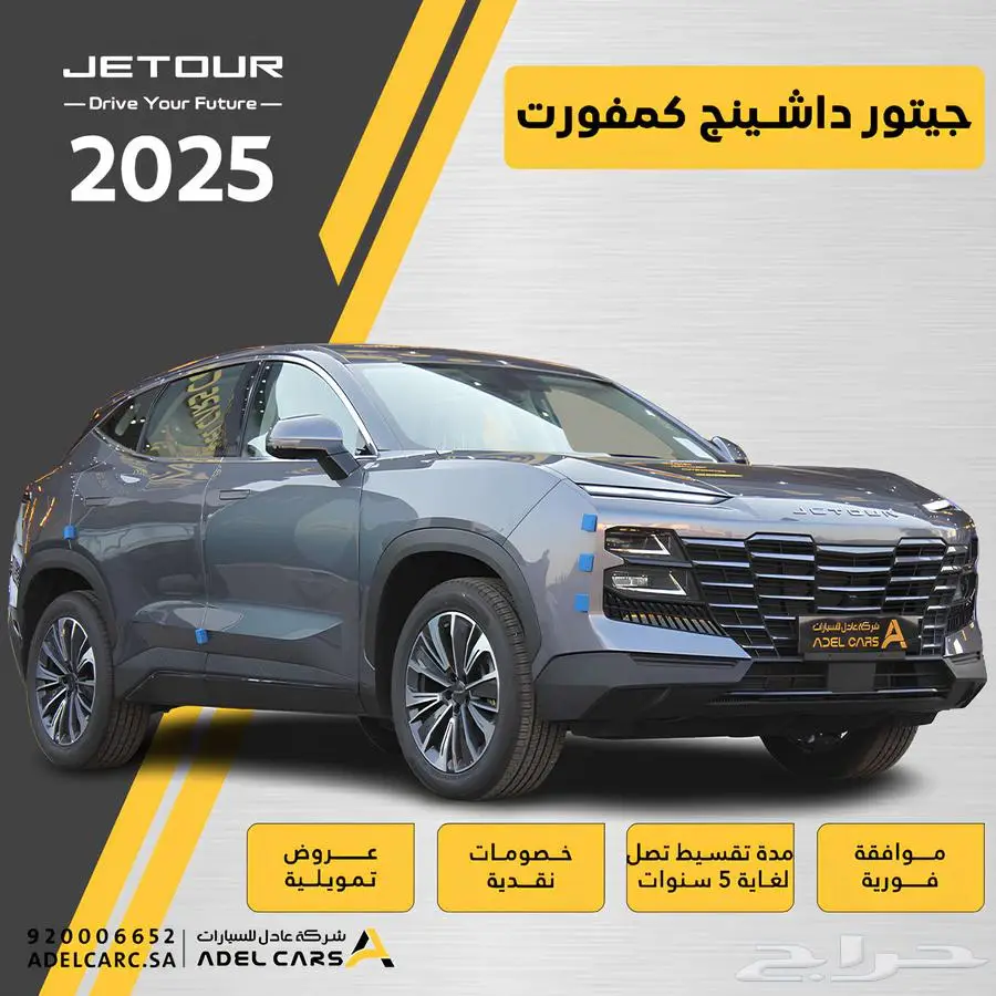 جيتور داشينج 2025 كمفورت عروض تمويلية مميزة بدون دفعة اولى 0
