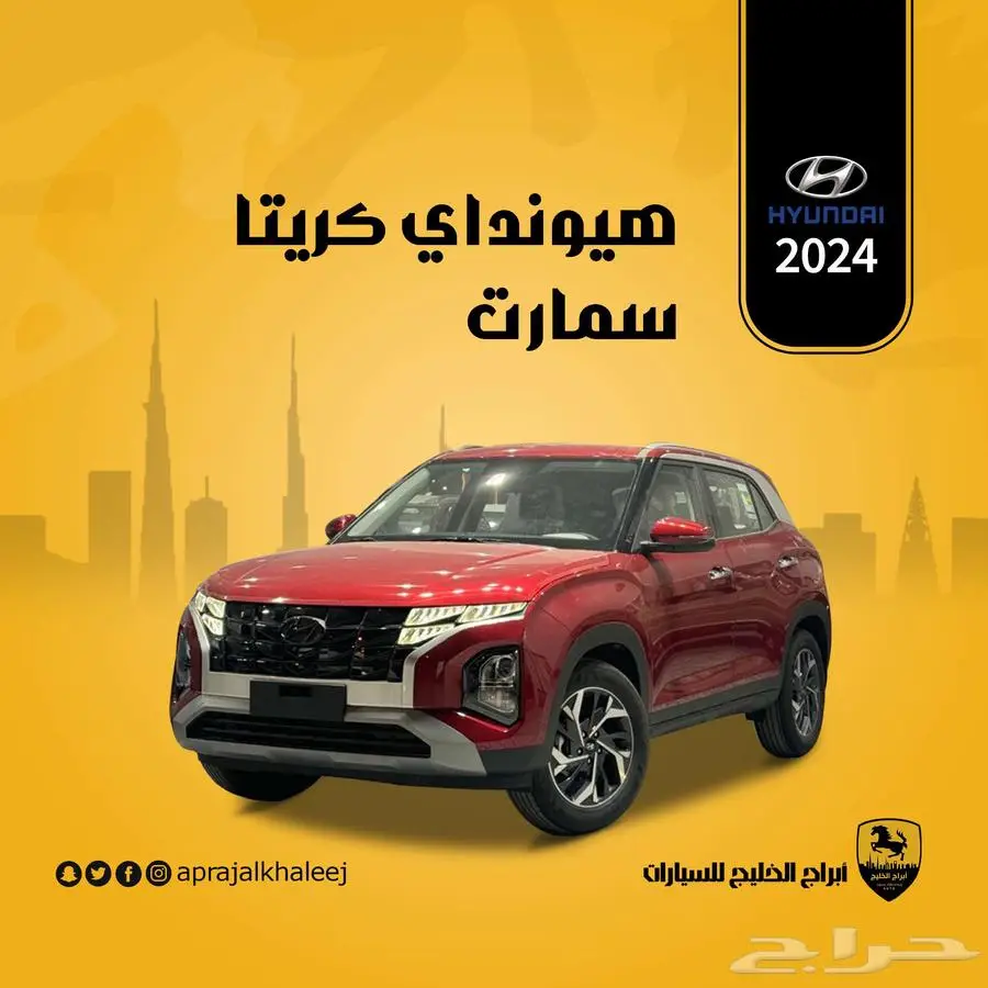 هيونداي كريتا سمارت موديل 2024 عرض خاص index