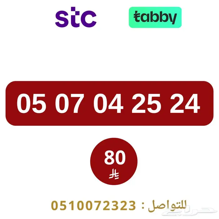 ارقام مميزة من الاتصالات السعودية STC 3