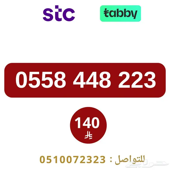 ارقام مميزة من الاتصالات السعودية STC 2