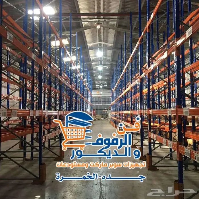 رفوف مستودعات 0