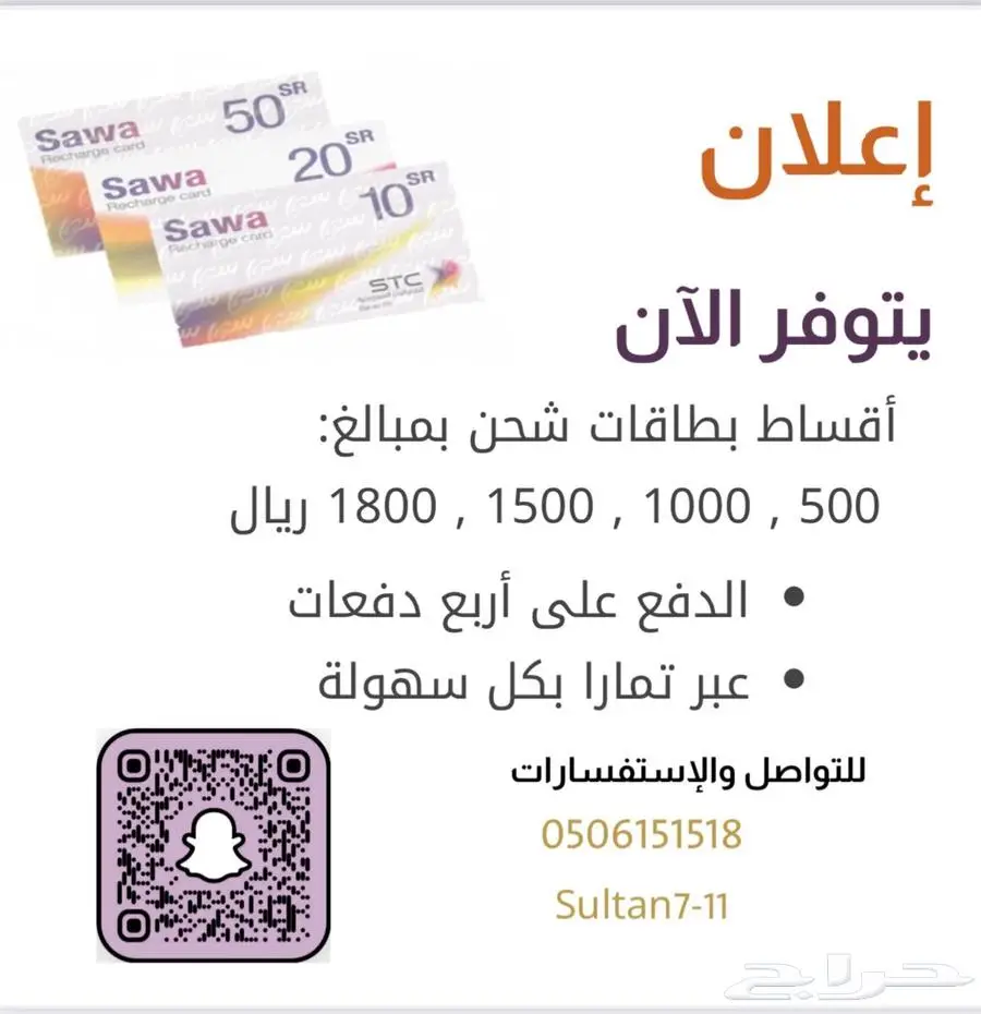 سوا اقساط 0