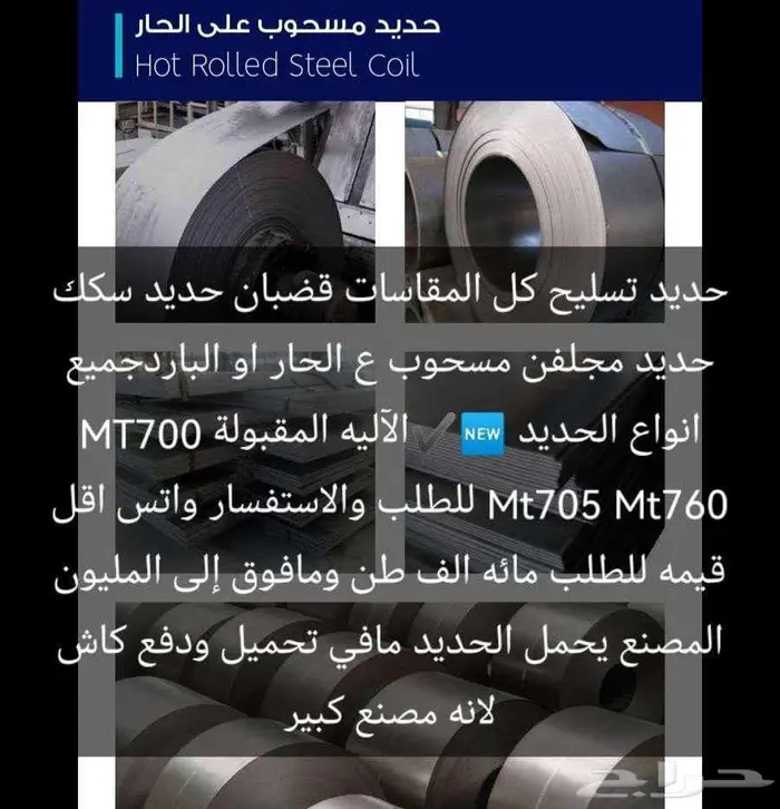متوفر حديد تسليح وجميع الأنواع 1