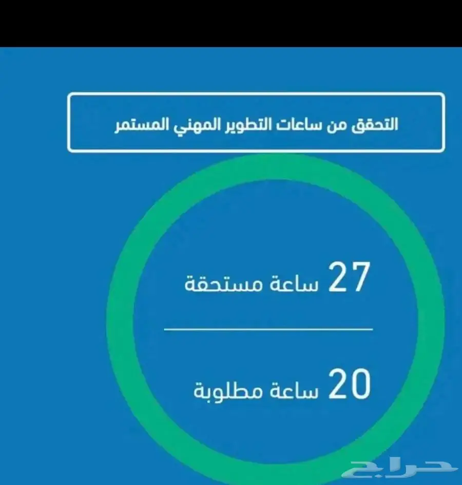 تجديد ساعات التخصصات الطبية CME(الدفع بعد الإنجار) 2