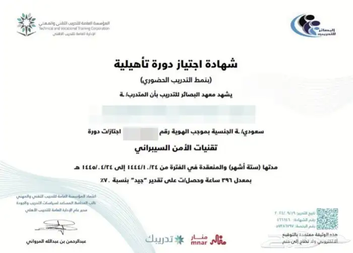 دورة تقنيات الامن السيبراني(6أشهر) -اونلاين 1