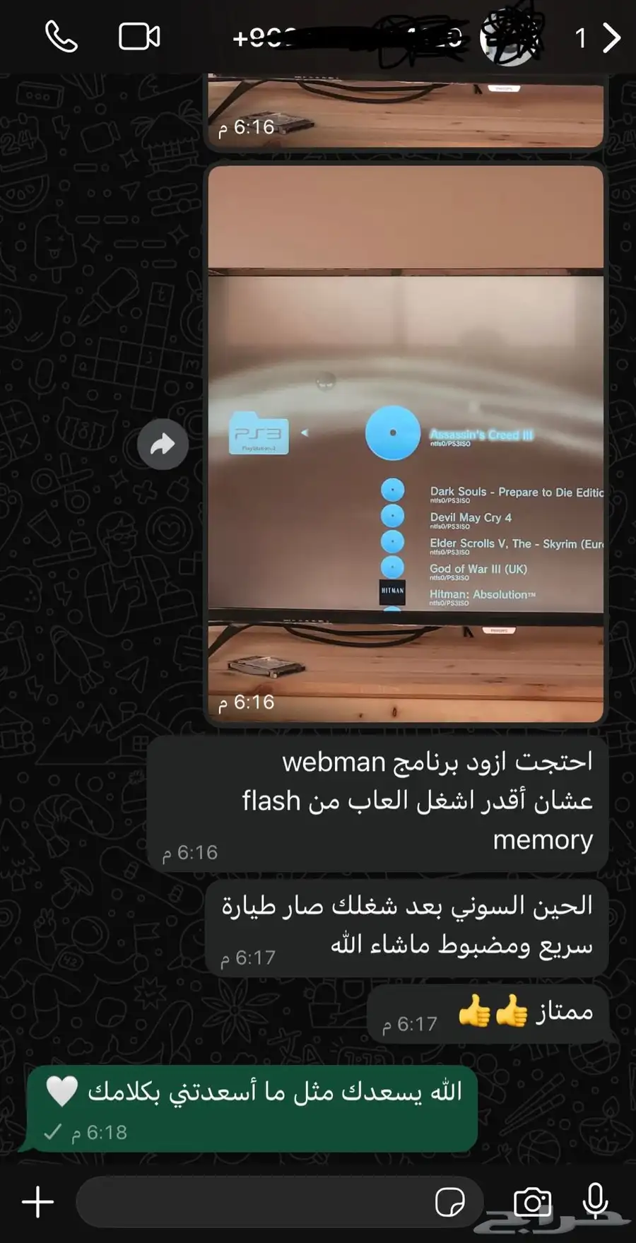 تهكير سوني 3 على آخر إصدار ( 4.92 ) 7
