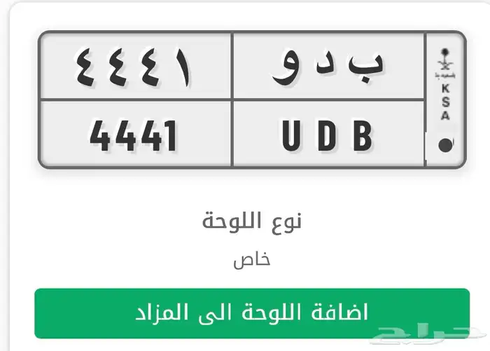 لوحه ب د و 4441 0