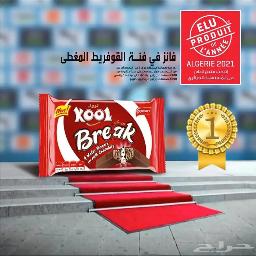 منتجات غذائية و مشروبات طاقة و فيتامين 11