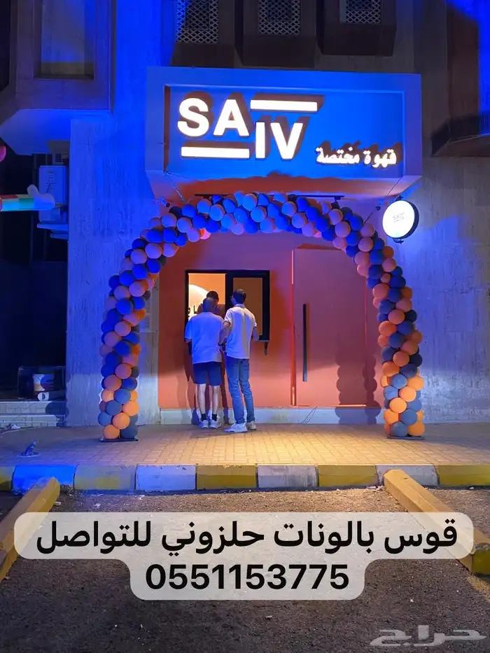 بالون ترحيبي - ليزرات - قوس بالونات - دمية - سجاد - تراس 2