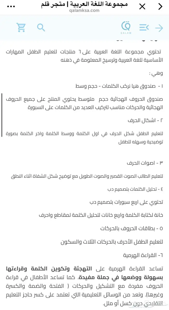 مجموعة اللغة العربية - 6 منتجات 8