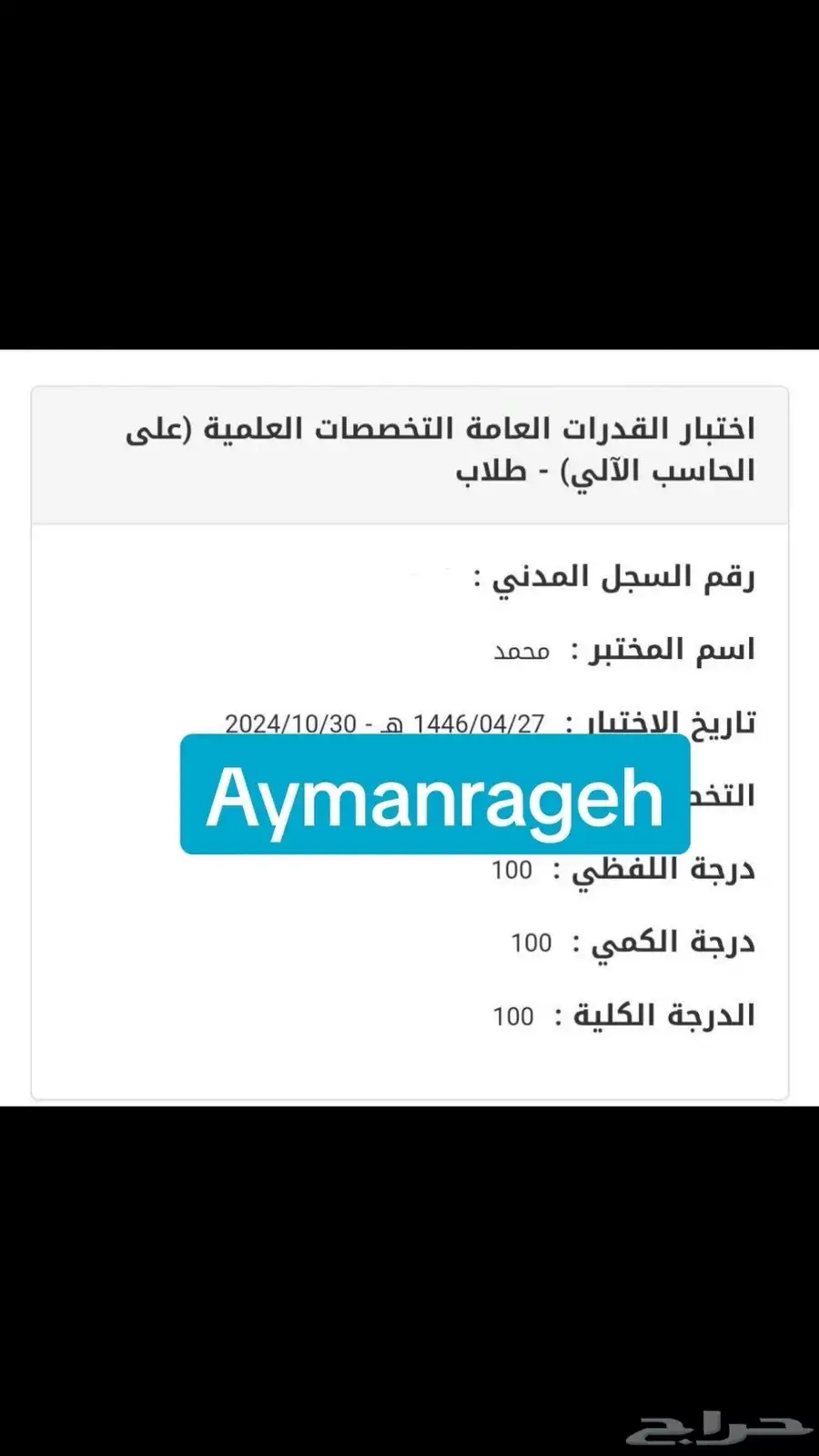 خصوصي رياضيات ومدرب قدرات بتبوك 53
