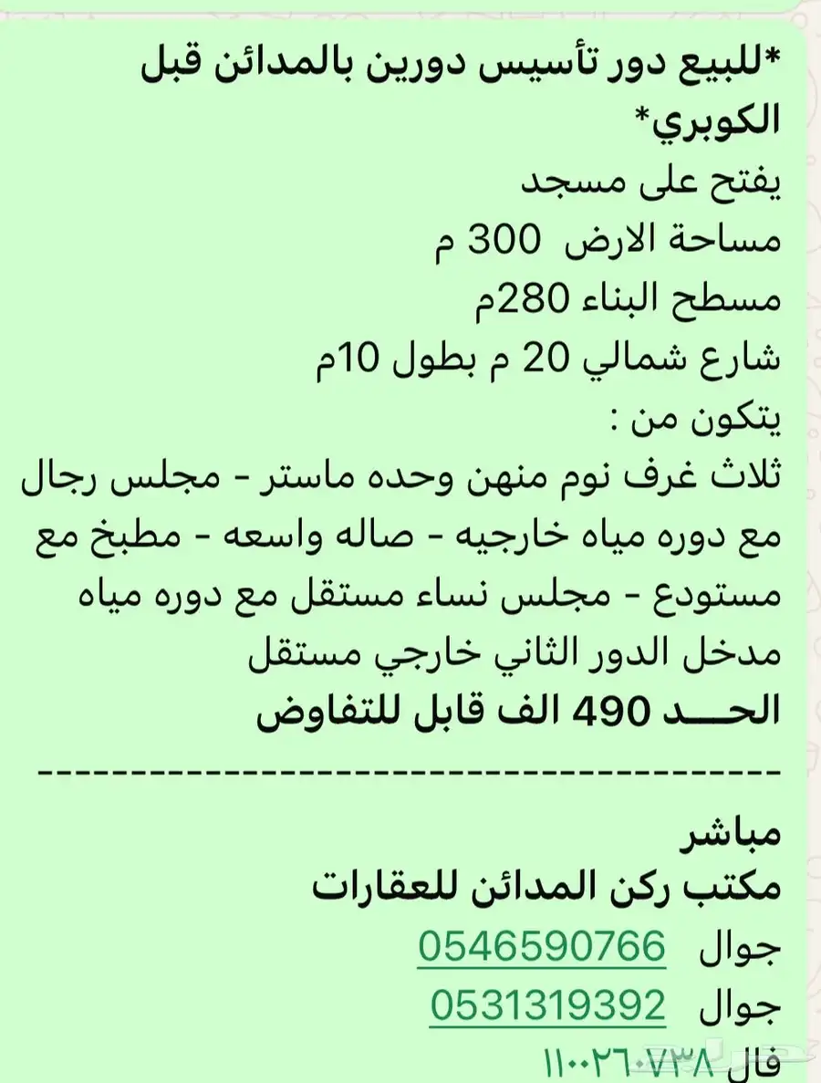 للبيع دور تاسيس دورين حي المدائن قبل الكبري حد490الف 0