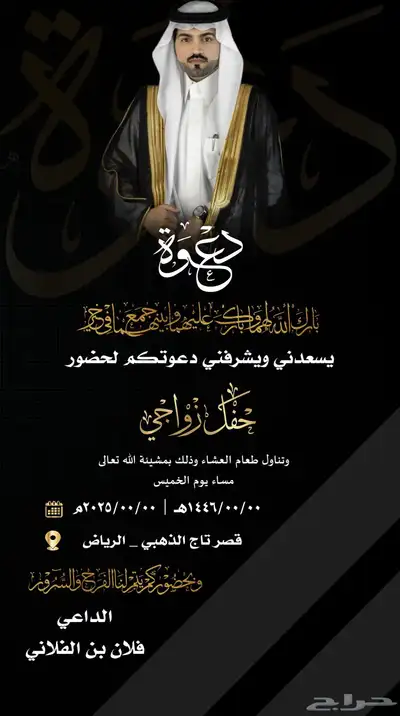 تصميم دعوه زواج رجاليه تصميم دعوه نسائيه تصميم كل شي 26
