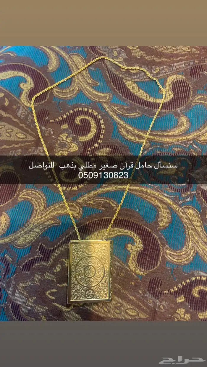 سنسأل حامل قرآن مطلي بذهب 0